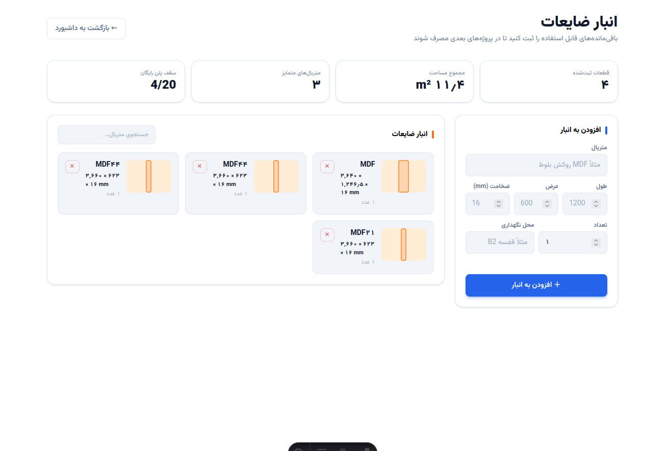 انبار ضایعات